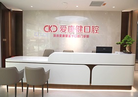 深圳福田富亨口腔門診